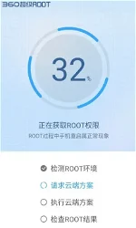 360 Super Root screenshot