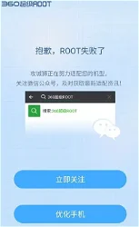360 Super Root screenshot