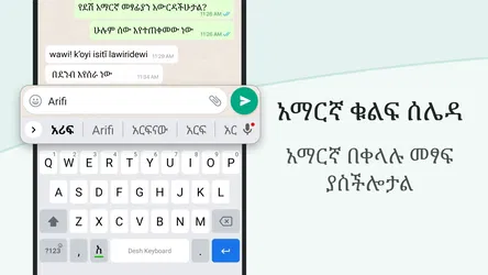 Amharic Keyboard screenshot